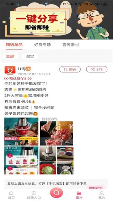 U淘手机软件app截图