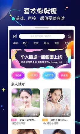 魔音社交手机软件app截图