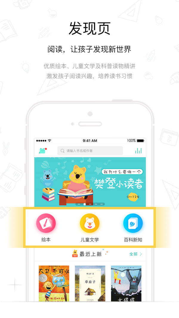 樊登小读者手机软件app截图