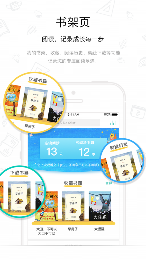 樊登小读者手机软件app截图