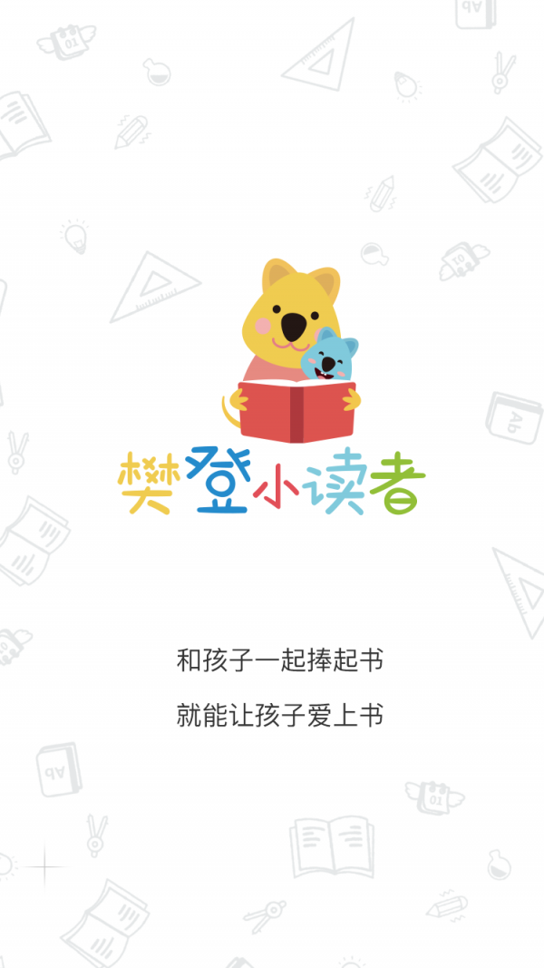 樊登小读者手机软件app截图