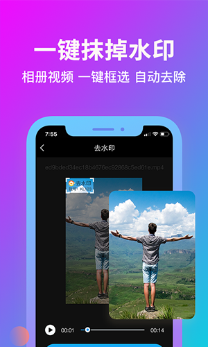 消除水印手机软件app截图