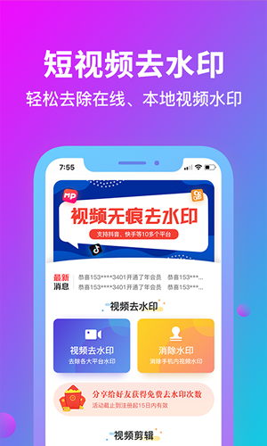 消除水印手机软件app截图