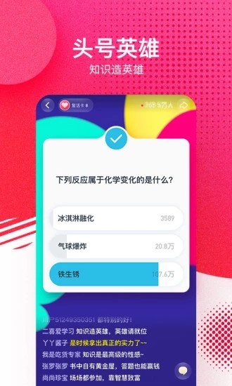 头号英雄答题助手手机软件app截图