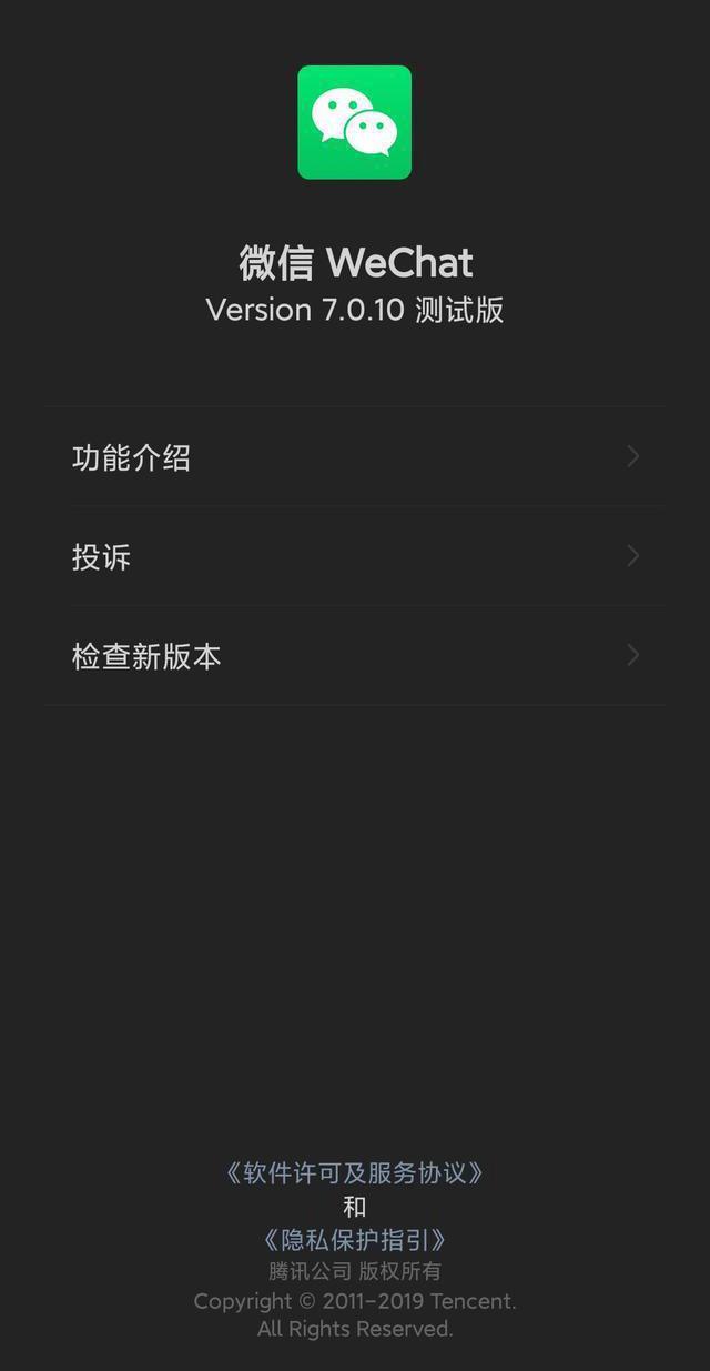 微信7.0.10内测版手机软件app截图