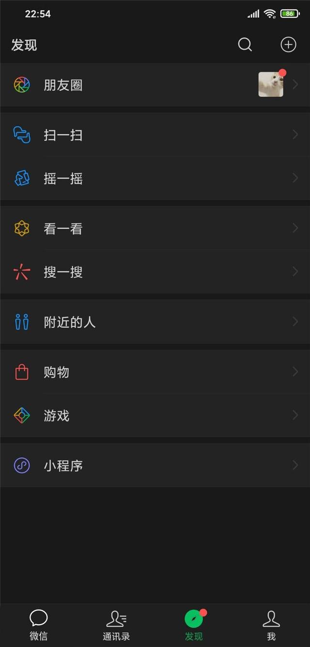 微信7.0.10内测版手机软件app截图