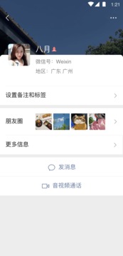 微信7.0.9版手机软件app截图