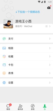 微信7.0.9版手机软件app截图