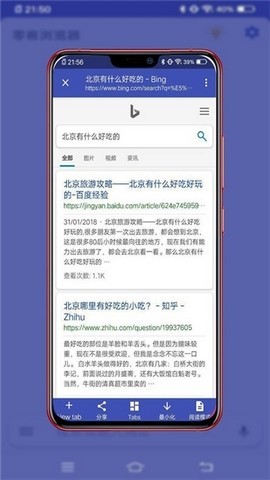 零客浏览器手机软件app截图