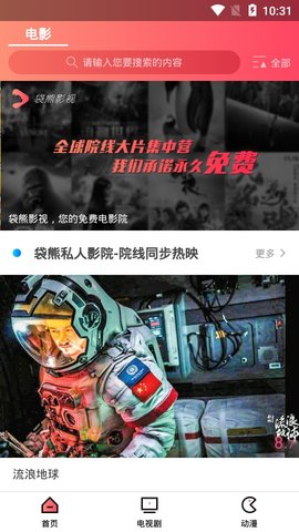 袋熊视频手机软件app截图