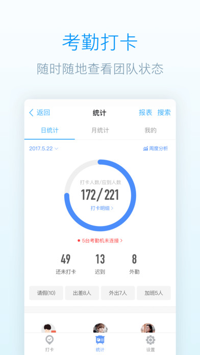 钉钉4.7.20版手机软件app截图