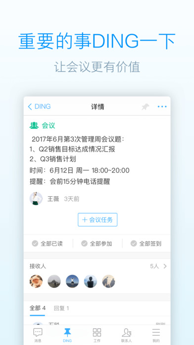 钉钉v4.7.17手机软件app截图