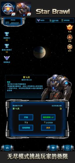 星际逆战2手游app截图