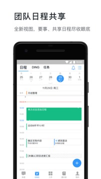 钉钉4.6.37版手机软件app截图