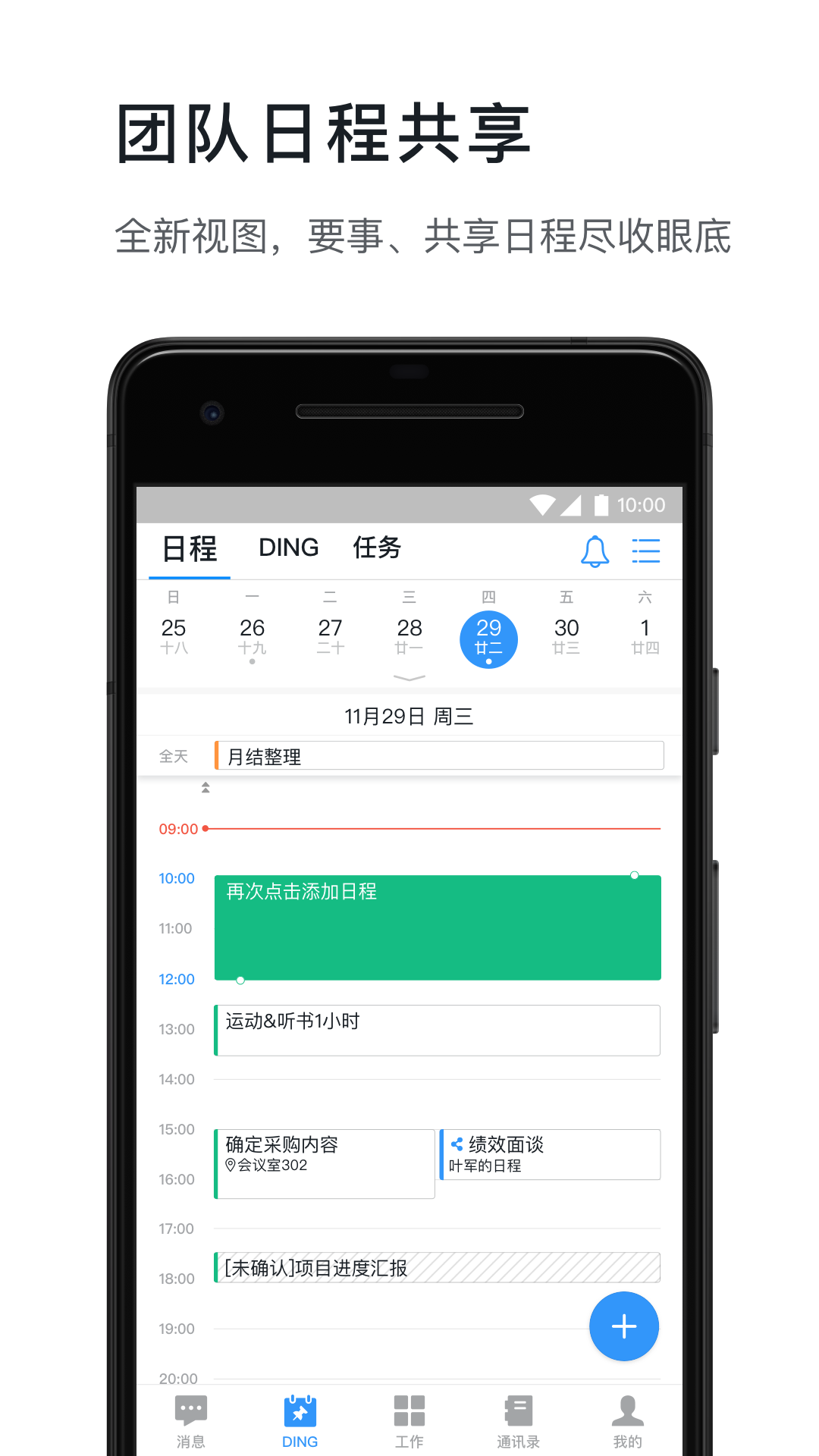 钉钉4.7.0版手机软件app截图