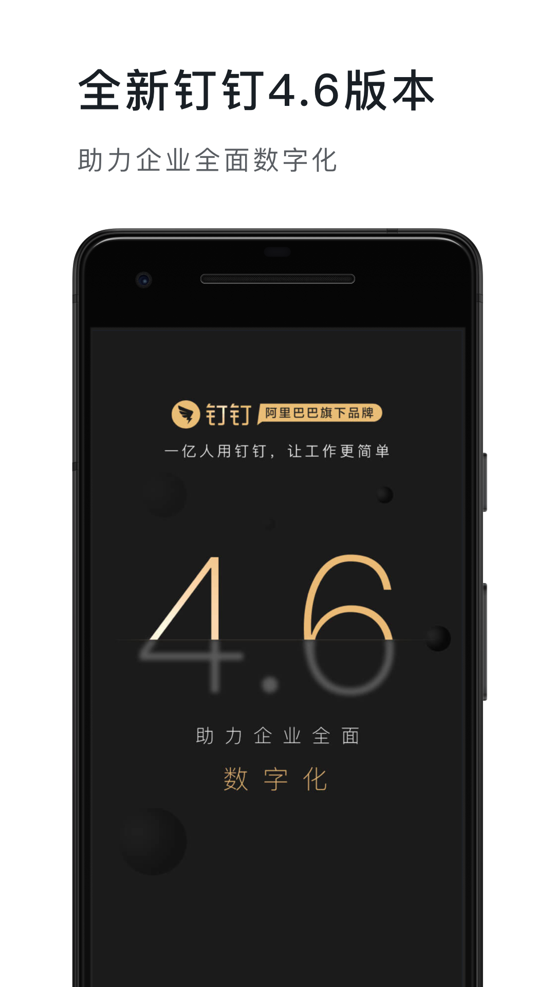 钉钉4.7.0版手机软件app截图