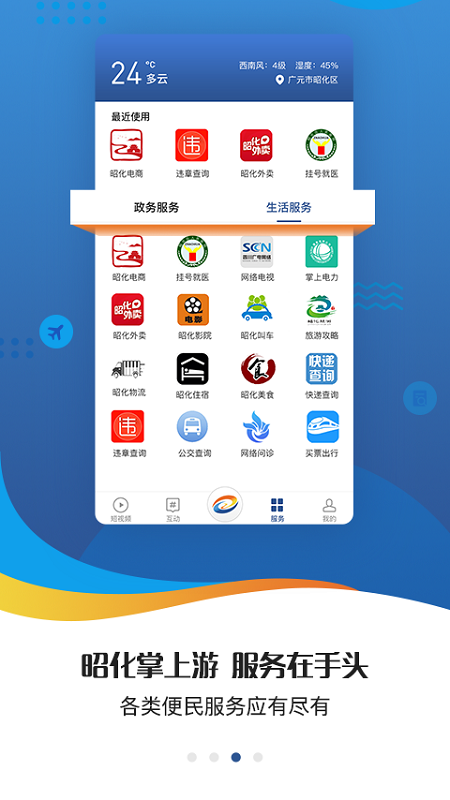 昭化融媒手机软件app截图