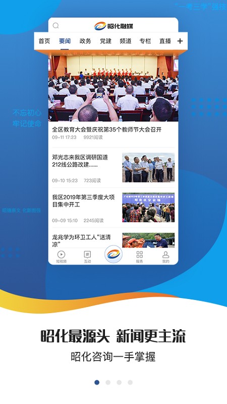 昭化融媒手机软件app截图