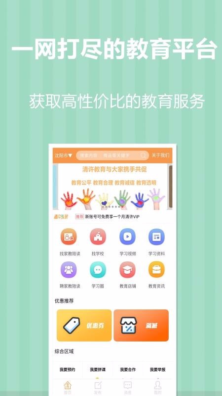 清许教育手机软件app截图