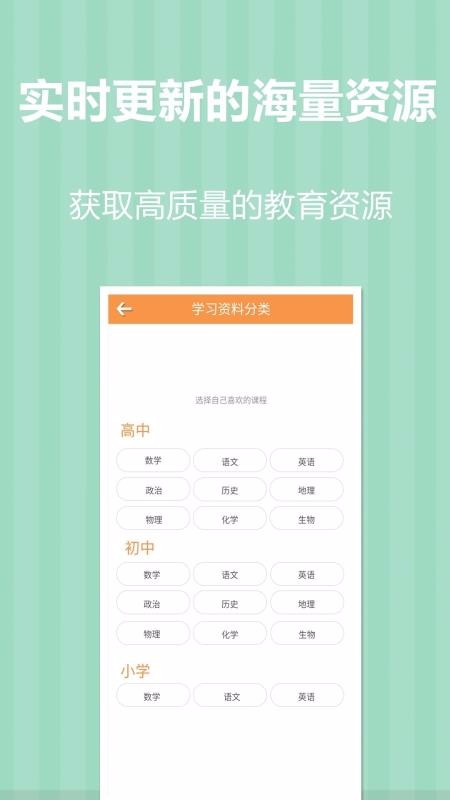 清许教育手机软件app截图