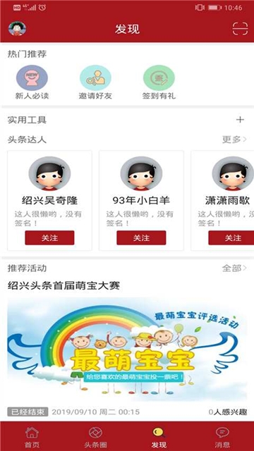 绍兴头条手机软件app截图