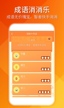 趣消除手游app截图