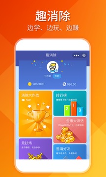 趣消除手游app截图