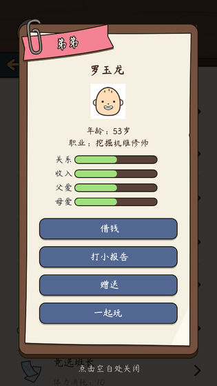 人生模拟器：中国式人生手游app截图