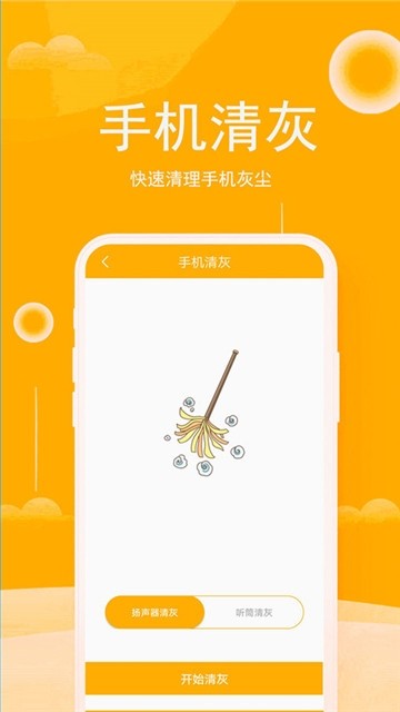 手机清灰大师手机软件app截图