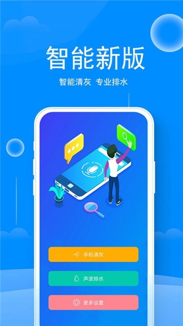 手机清灰大师手机软件app截图