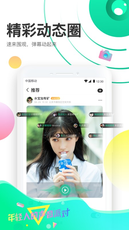 声撩手机软件app截图