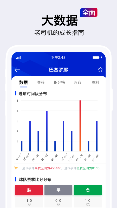 实况比分手机软件app截图