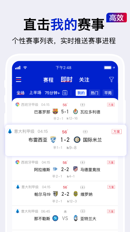 实况比分手机软件app截图