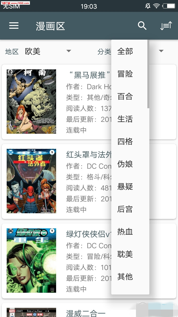 爱读漫画手机软件app截图