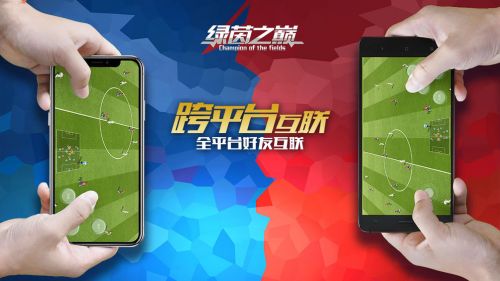 绿茵之巅最新版手游app截图