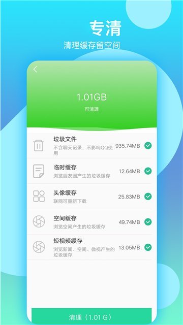 语聊清理大师手机软件app截图