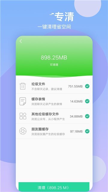 语聊清理大师手机软件app截图