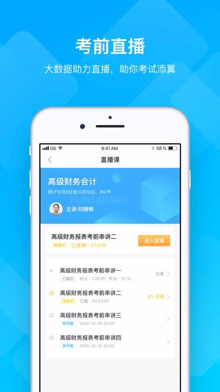 汇学邦手机软件app截图