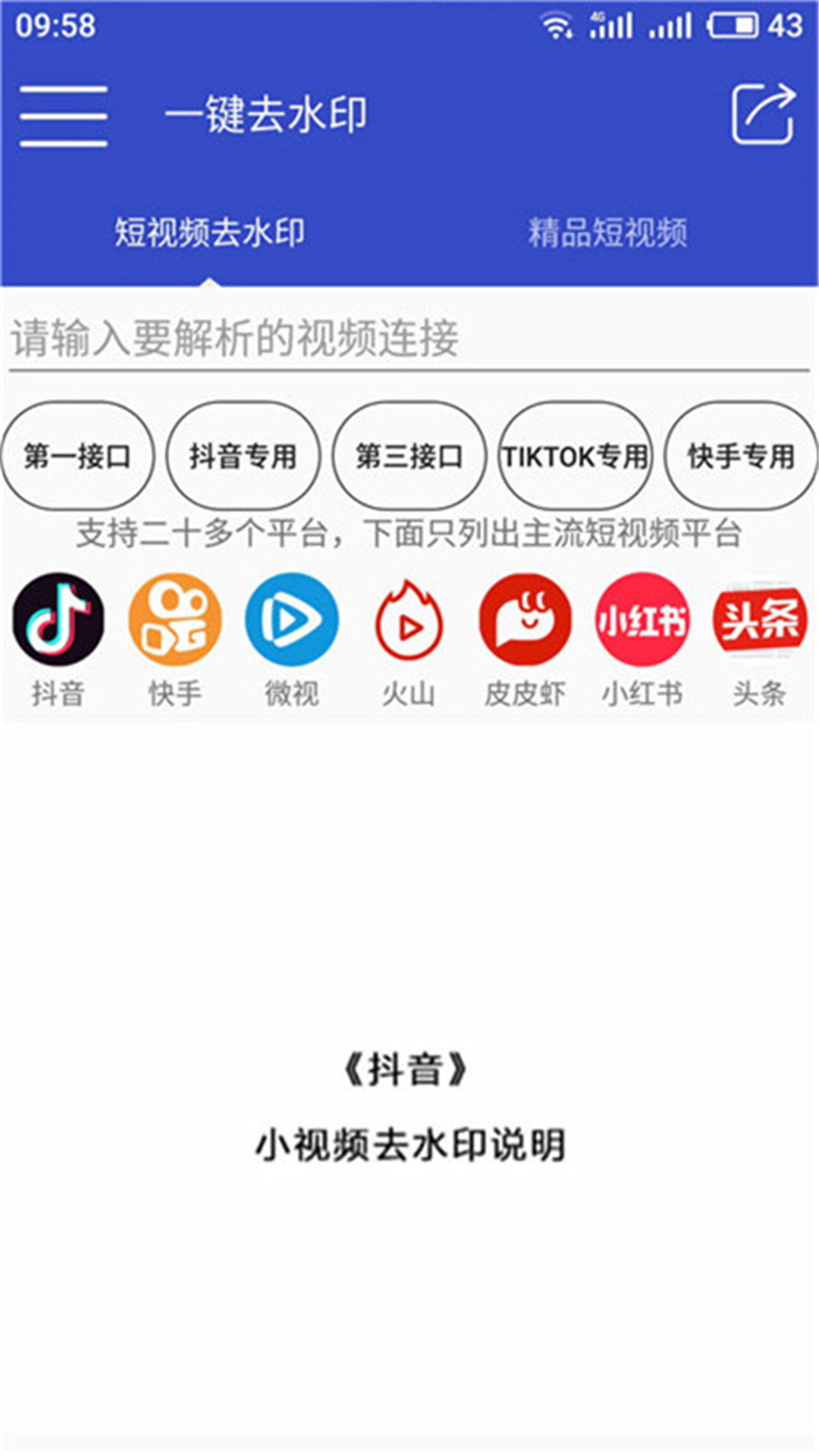 抖视频去水印手机软件app截图