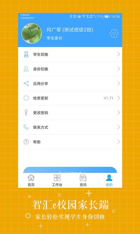 智汇e校园手机软件app截图