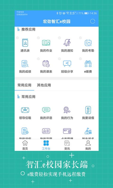 智汇e校园手机软件app截图