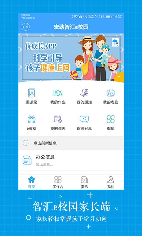 智汇e校园手机软件app截图