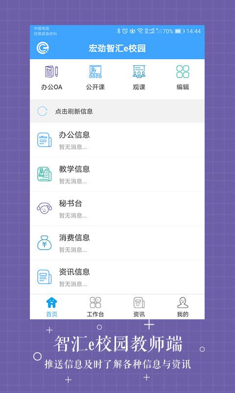 智汇e校园手机软件app截图