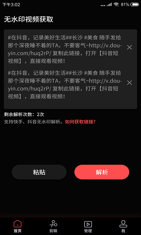 视屏去水印手机软件app截图