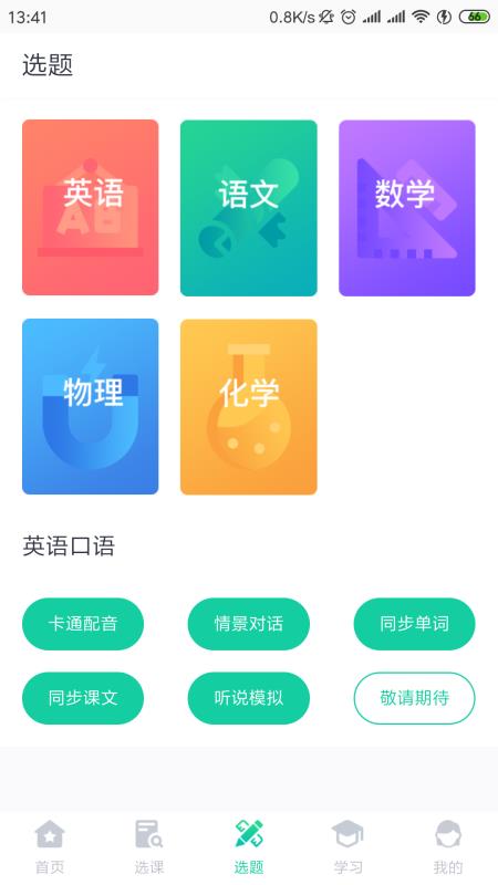 智学堂手机软件app截图