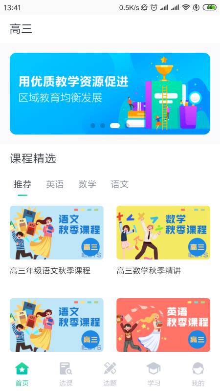 智学堂手机软件app截图