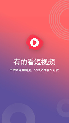 有的看手机软件app截图