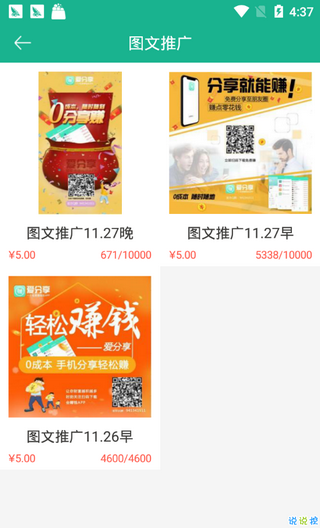 爱分享手机软件app截图