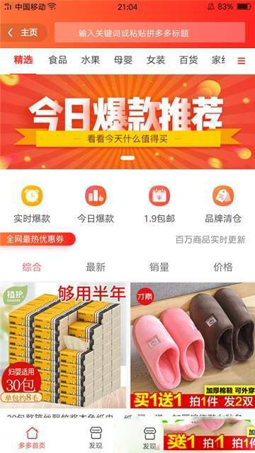 品购客手机软件app截图