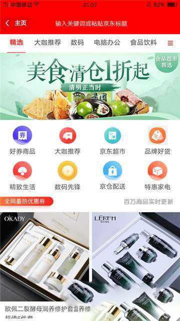 品购客手机软件app截图